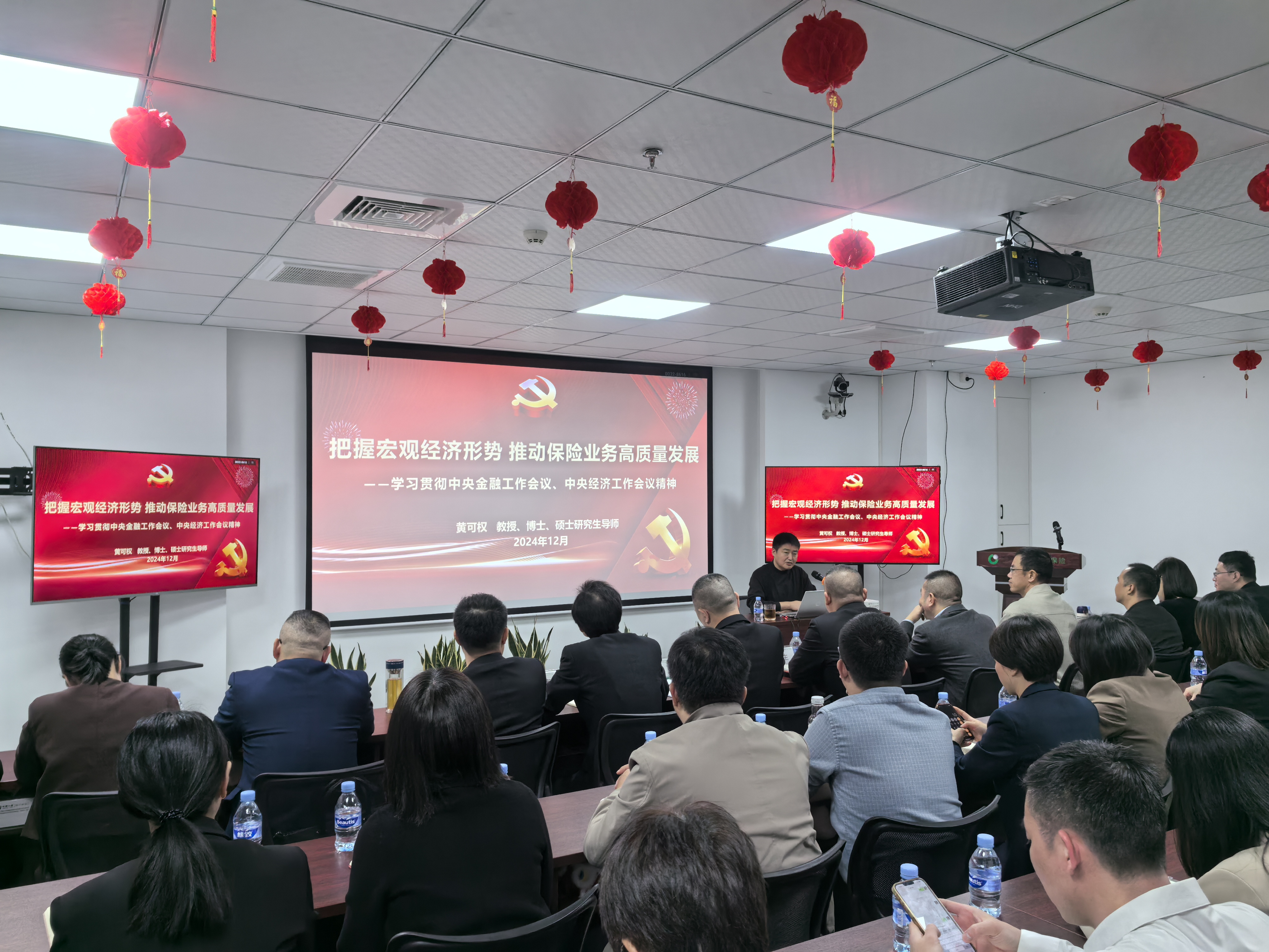 （2024.12.28）龙岩中支举办中央经济工作会议精神专题培训.jpg