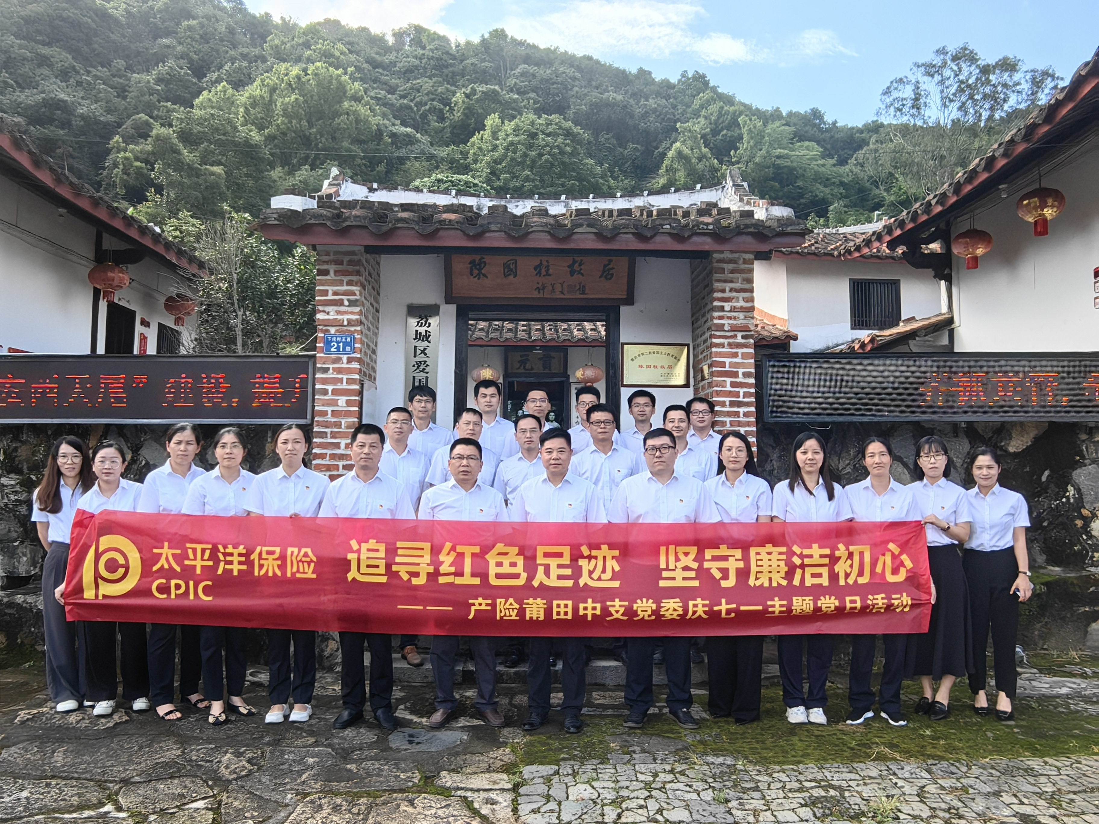 太平洋产险莆田中支党委开展“追寻红色足迹 坚守廉洁初心”庆七一主题党日活动 (2).jpg
