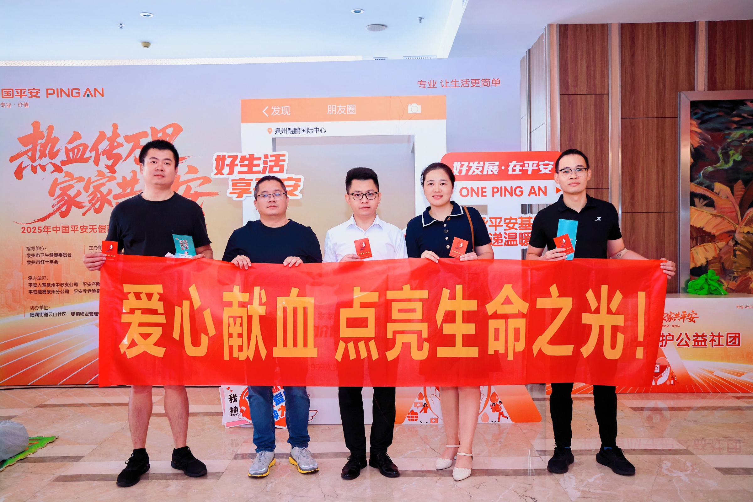 平安产险泉州中心支公司：热血传万里，平安汇大爱 (2).jpg