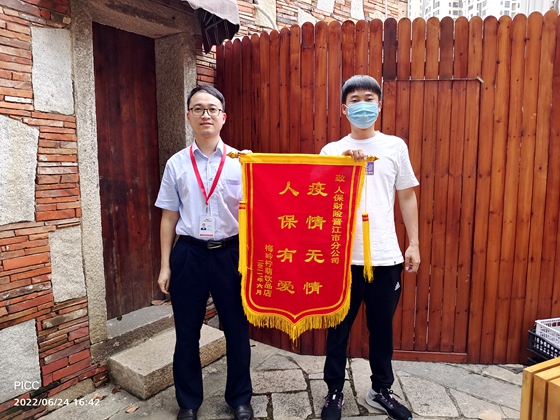调整大小2022.6.24晋江：主动赔付获赠锦旗 积极作为温暖民心.jpg