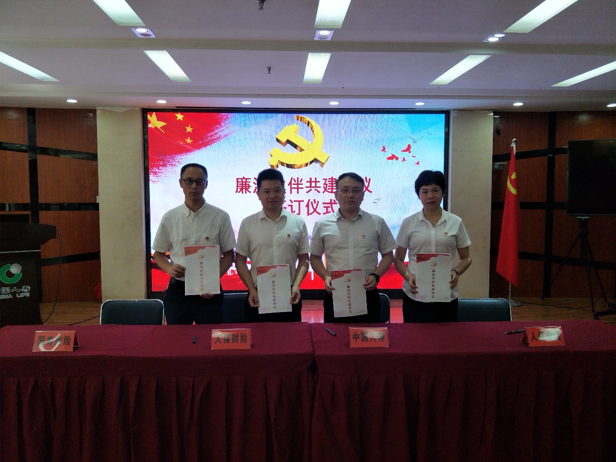 人保宁德分公司与同业建立廉洁伙伴合作关系.jpg