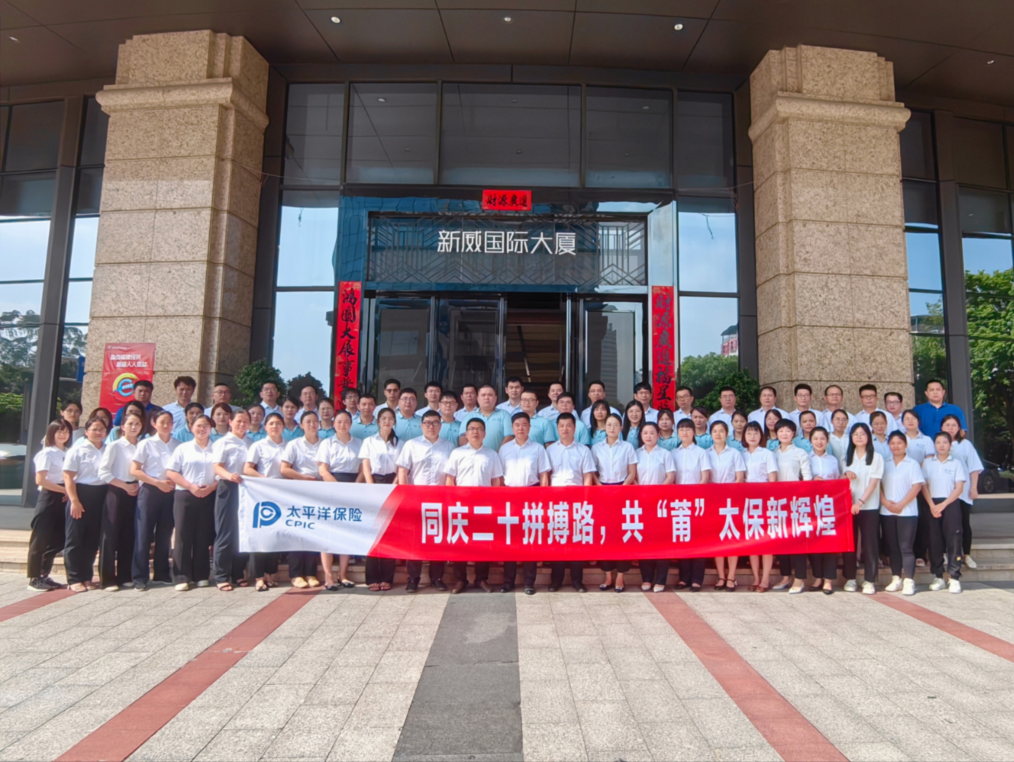 同庆二十拼搏路，共莆太保新辉煌——太平洋产险莆田中支举办20周年司庆庆典活动 (3).jpg