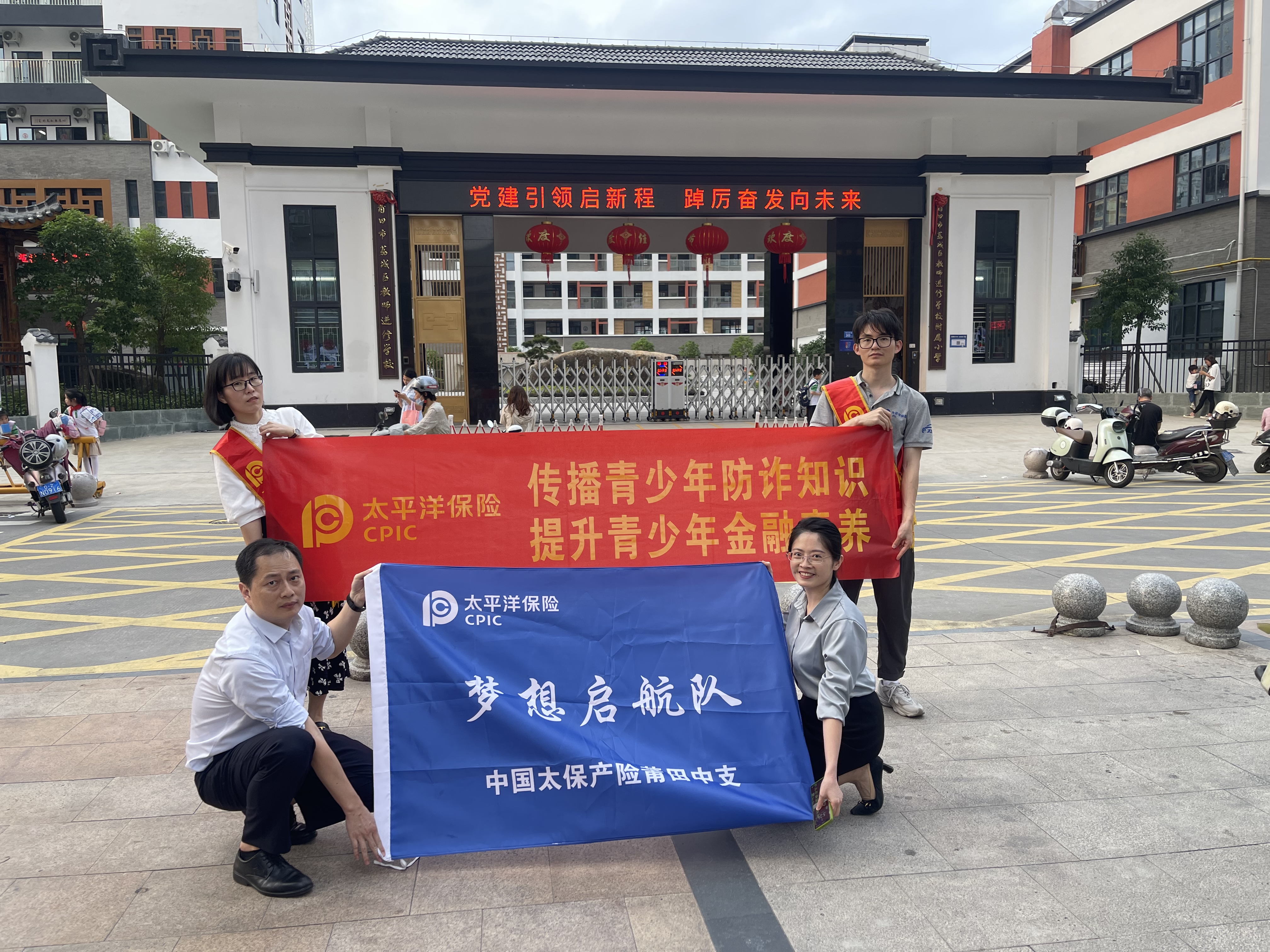 太平洋产险莆田中支开展“传播青少年防诈知识，提升青少年金融素质”宣传活动 (1).jpg