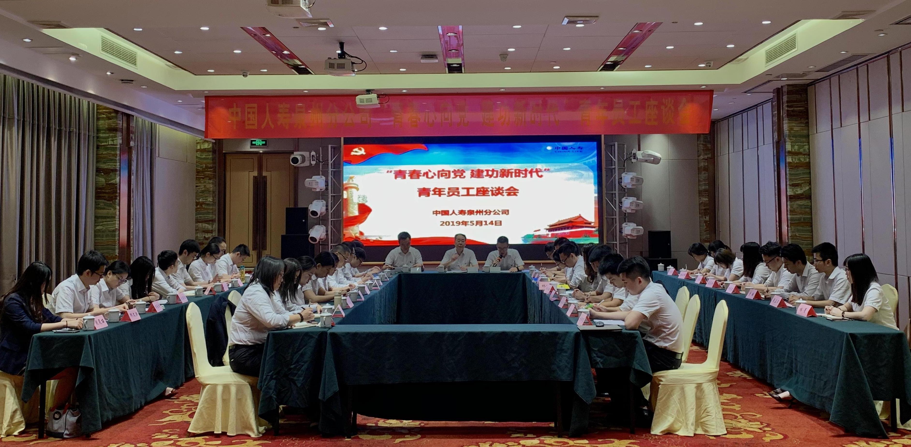 中国人寿泉州分公司举办青年员工素质提升培训班暨青年员工座谈会.JPG