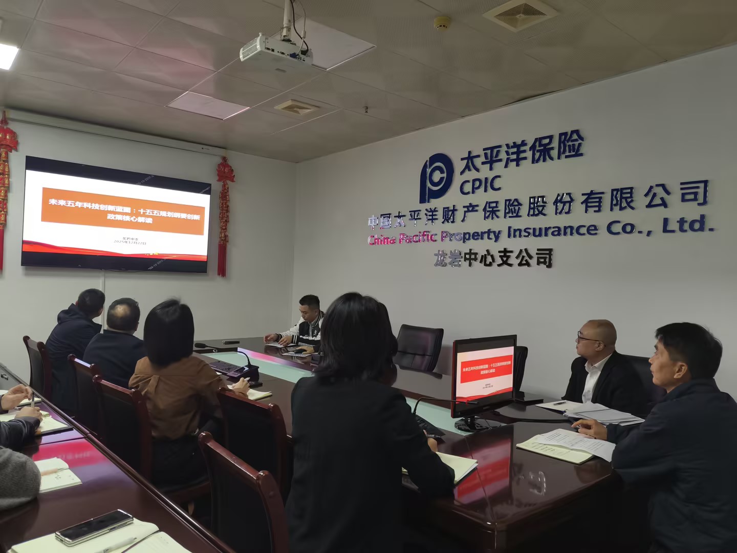中国太保产险龙岩中支开展《十五五规划纲要科技创新政策解读》专题培训.jpg
