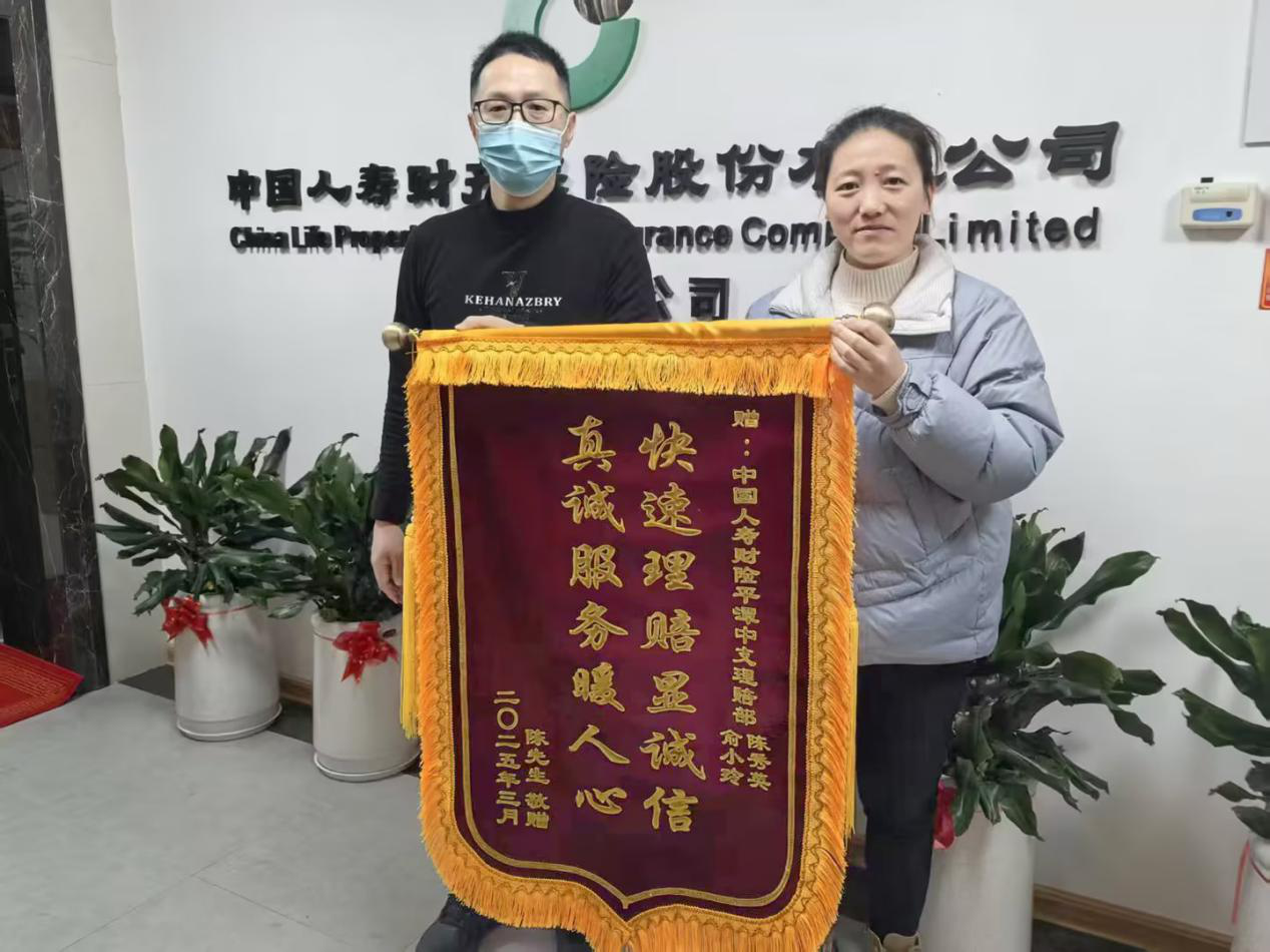 中国人寿财险平潭片区中心支公司获赠“快速理赔显诚信，真诚服务暖人心”锦旗.png