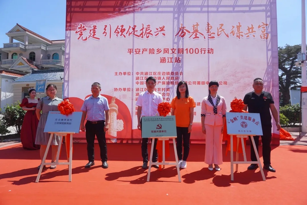 党建引领促振兴，“乡风文明100”行动落地莆田涵江萍湖村3.jpg