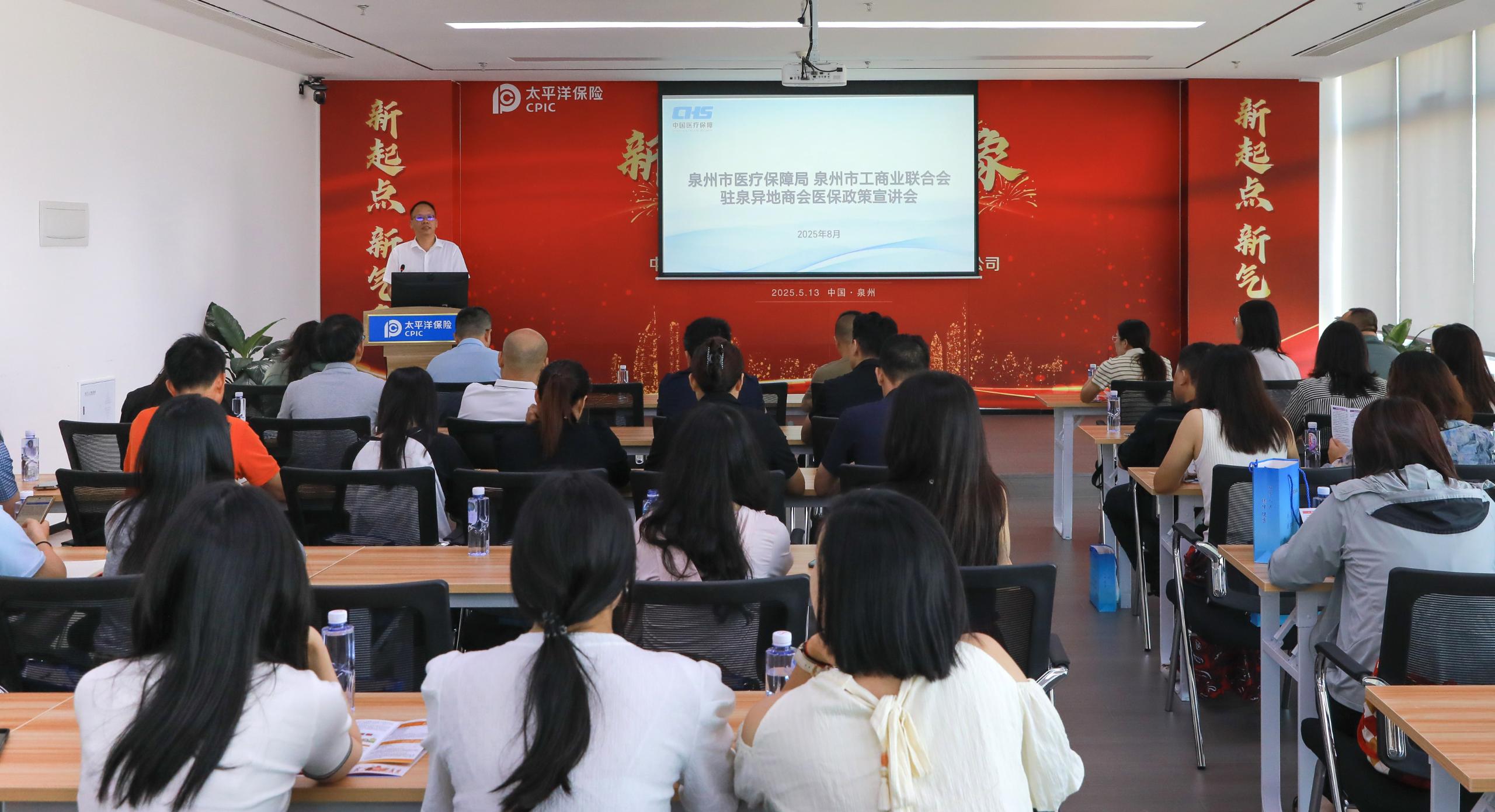 驻泉异地商会医保政策宣讲会在中国太保产险泉州中支成功举办（1).jpg