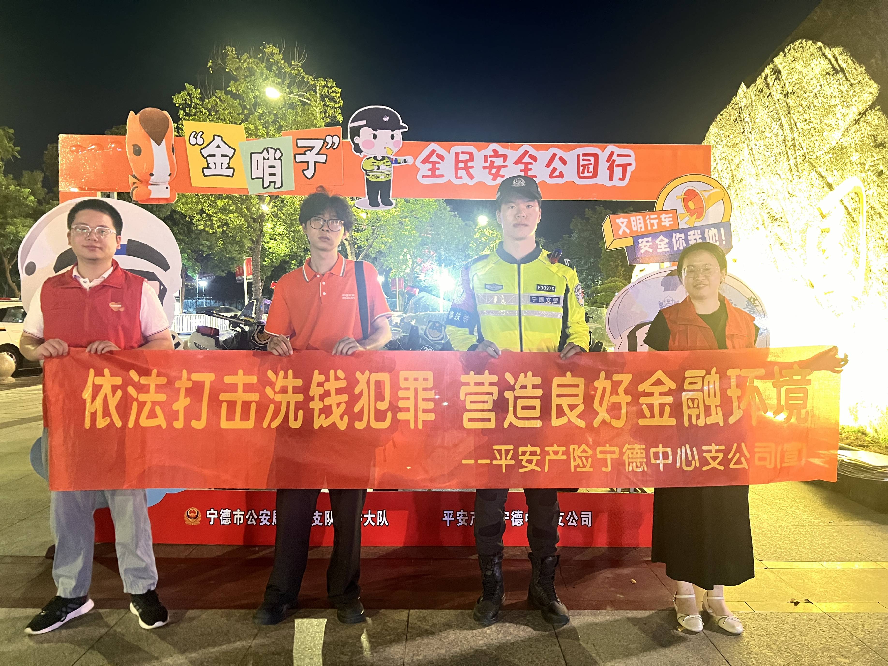 平安产险宁德中心支公司：七夕之夜 平安相伴1.jpg