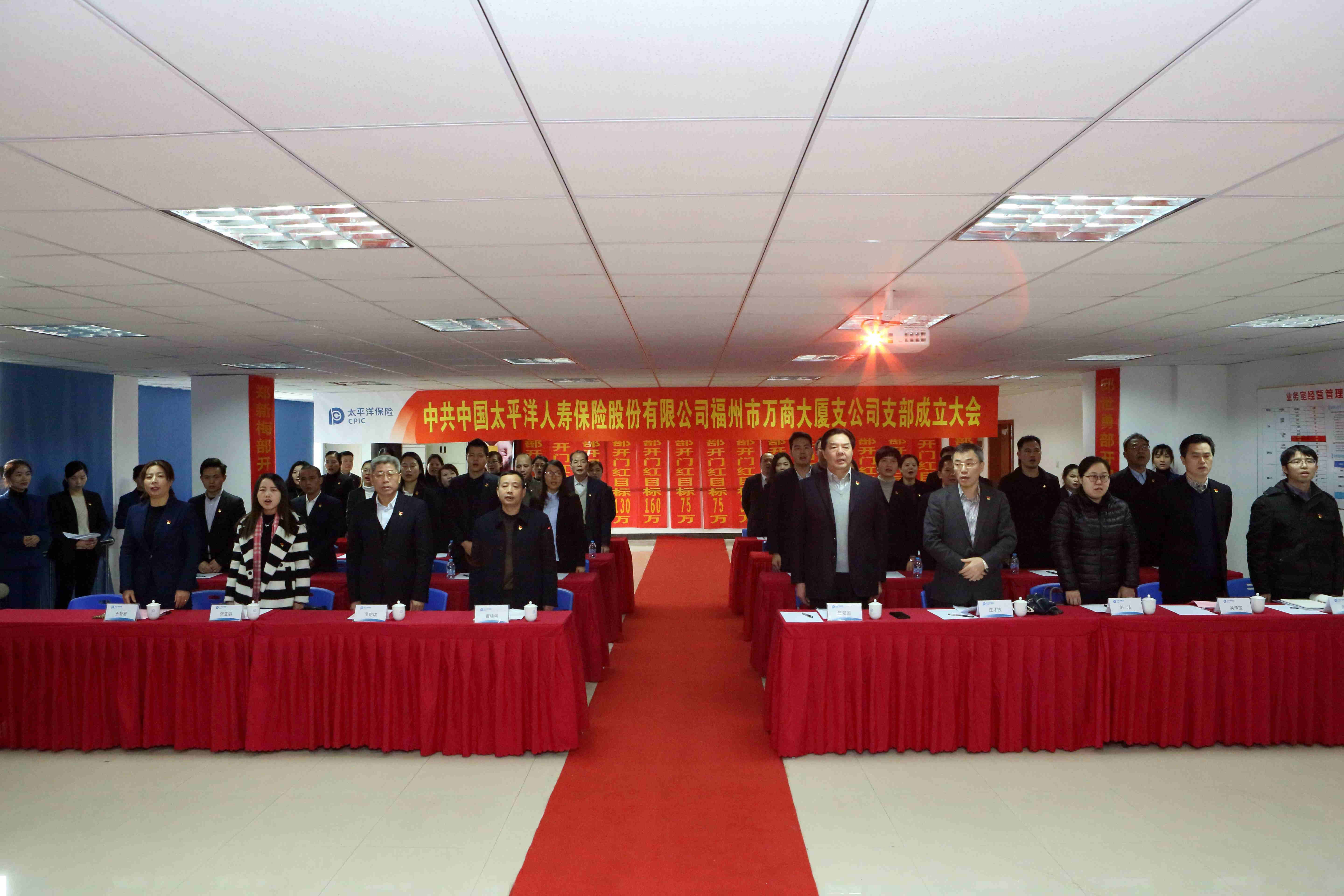 万商大厦支公司党支部成立大会.jpg