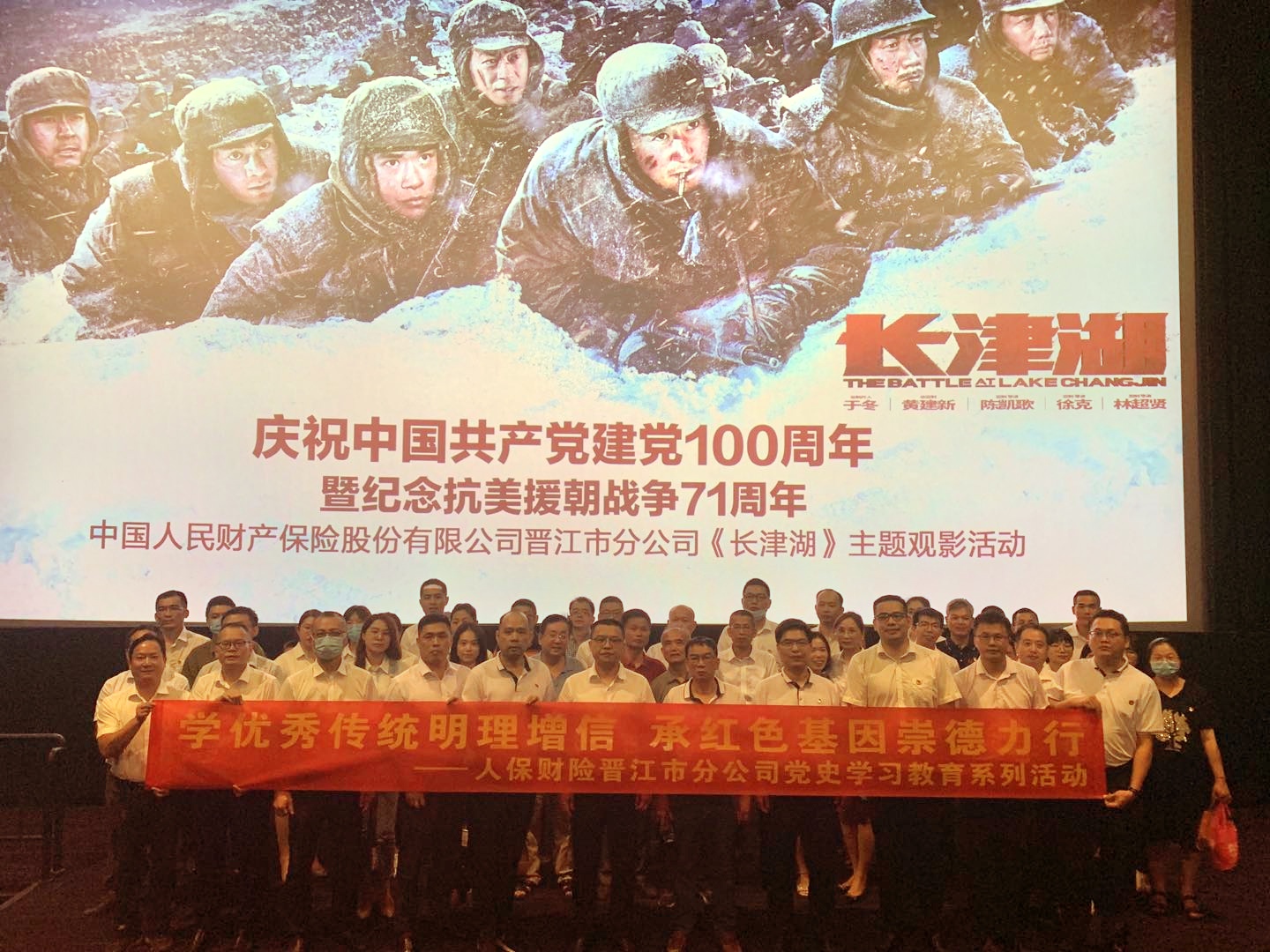 2021.10.13晋江：组织全辖党员集中观看电影《长津湖》.jpg