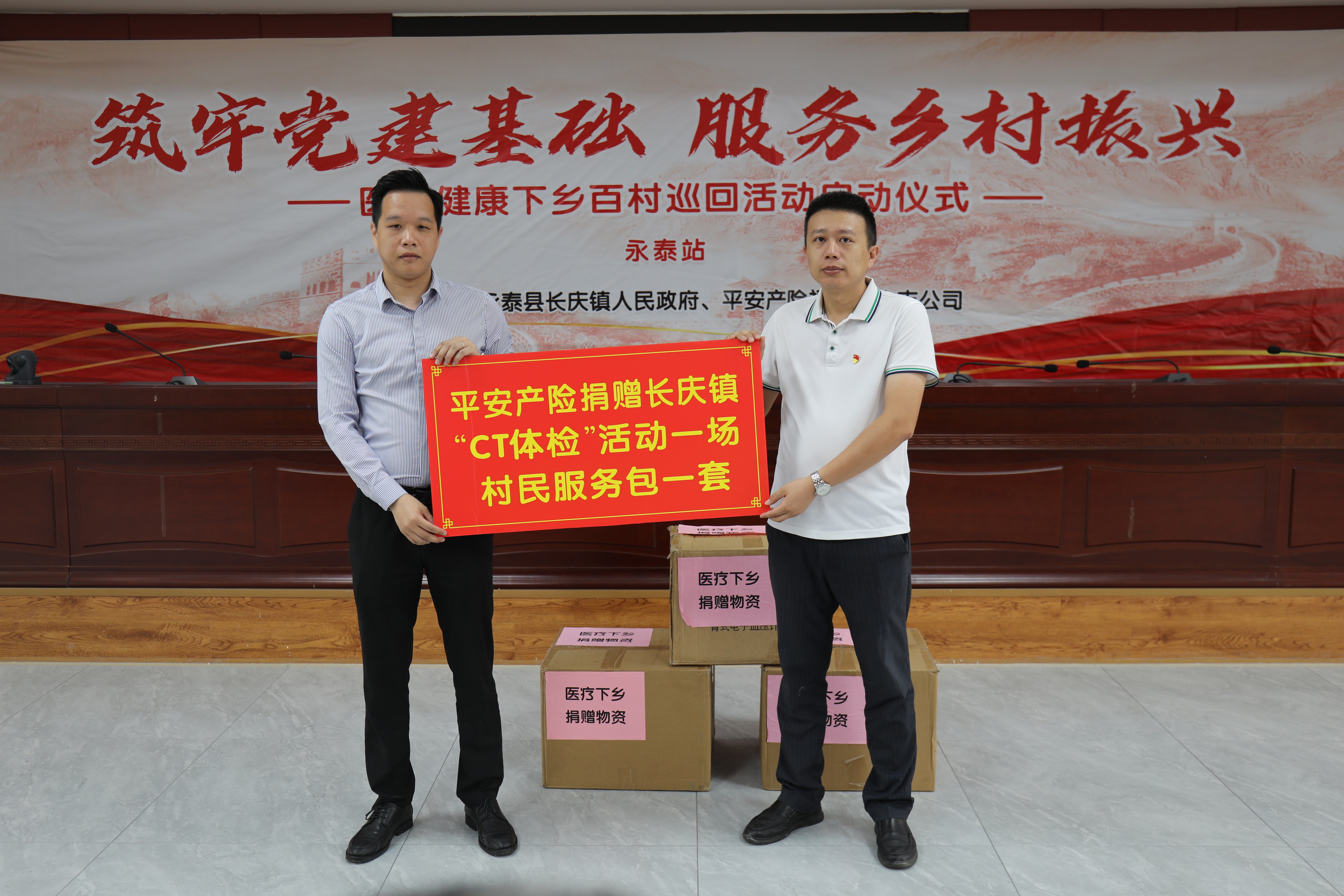 平安产险医疗健康下乡百村巡回活动走进福州永泰 3.png