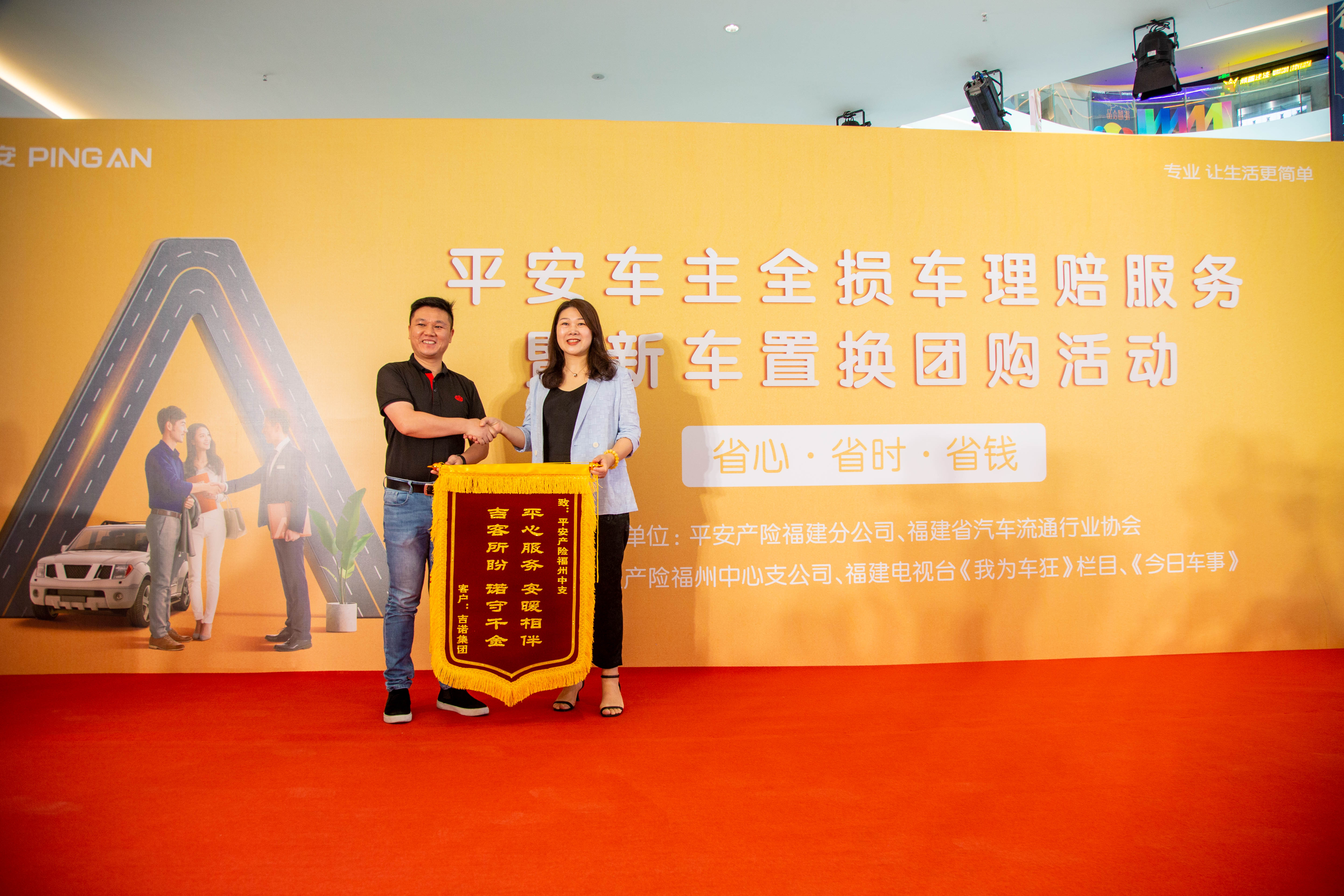 福州平安产险：举办车主全损车理赔服务暨新车置换团购活动2.JPG