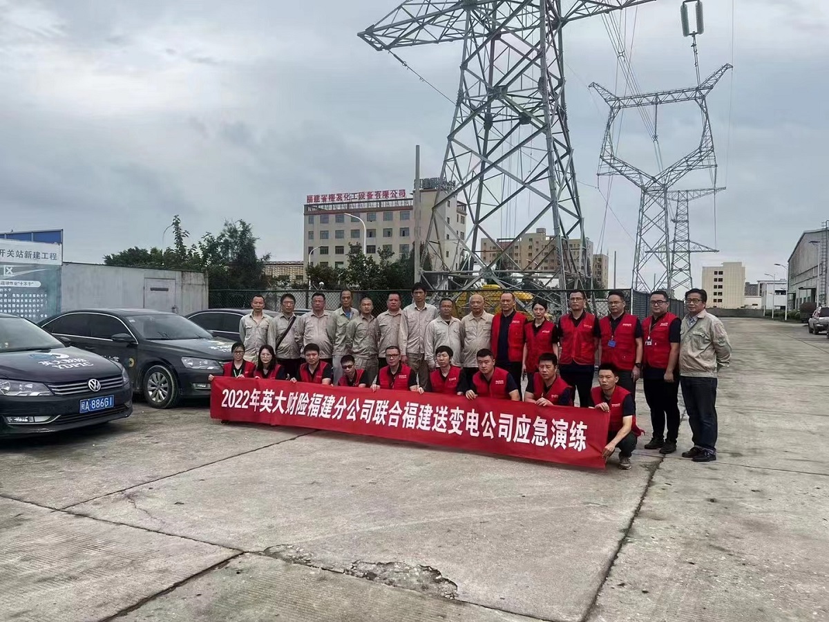 英大财险福建分公司开展汛期应急服务演练.jpg