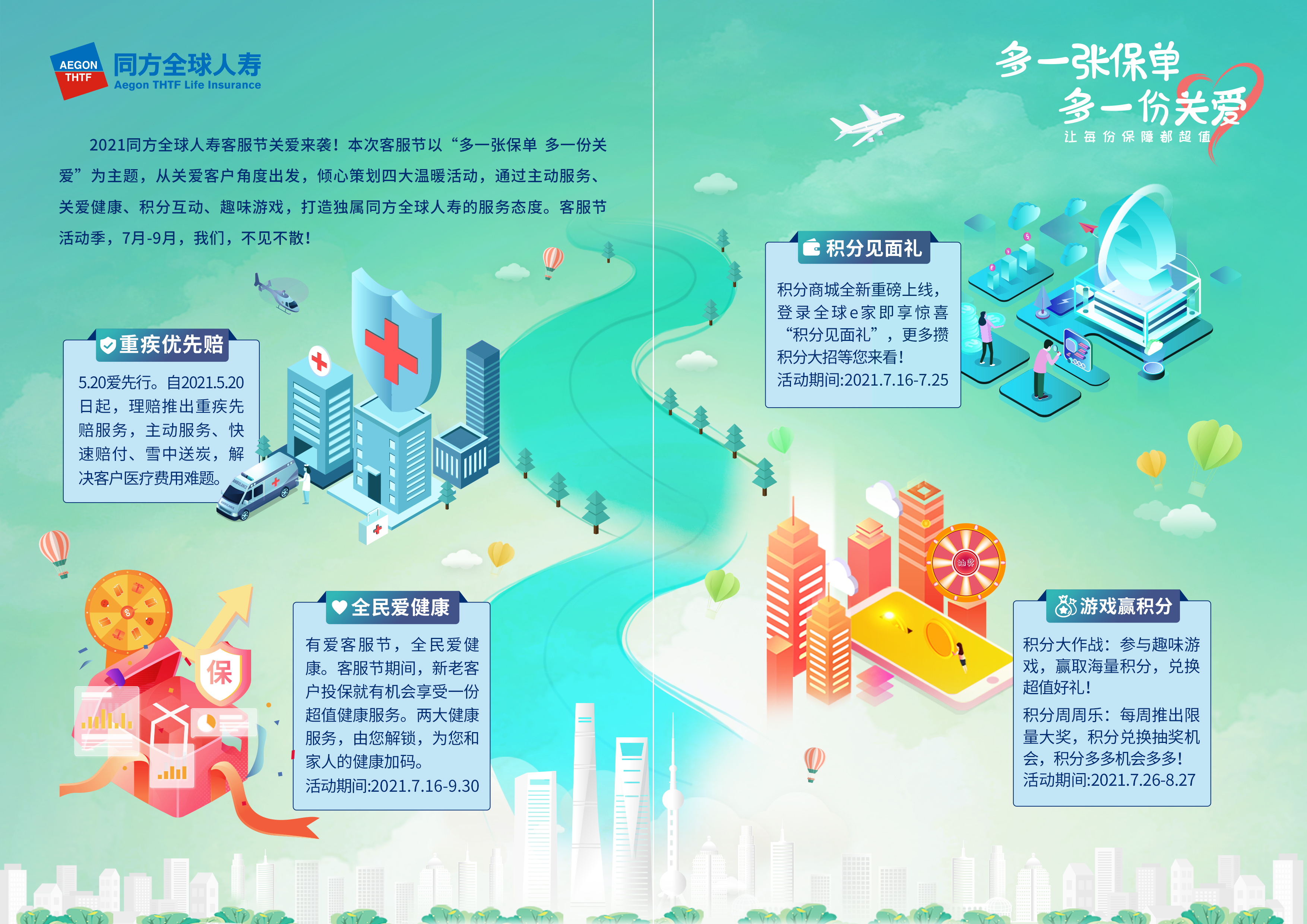 2021 同方全球人客服节.jpg