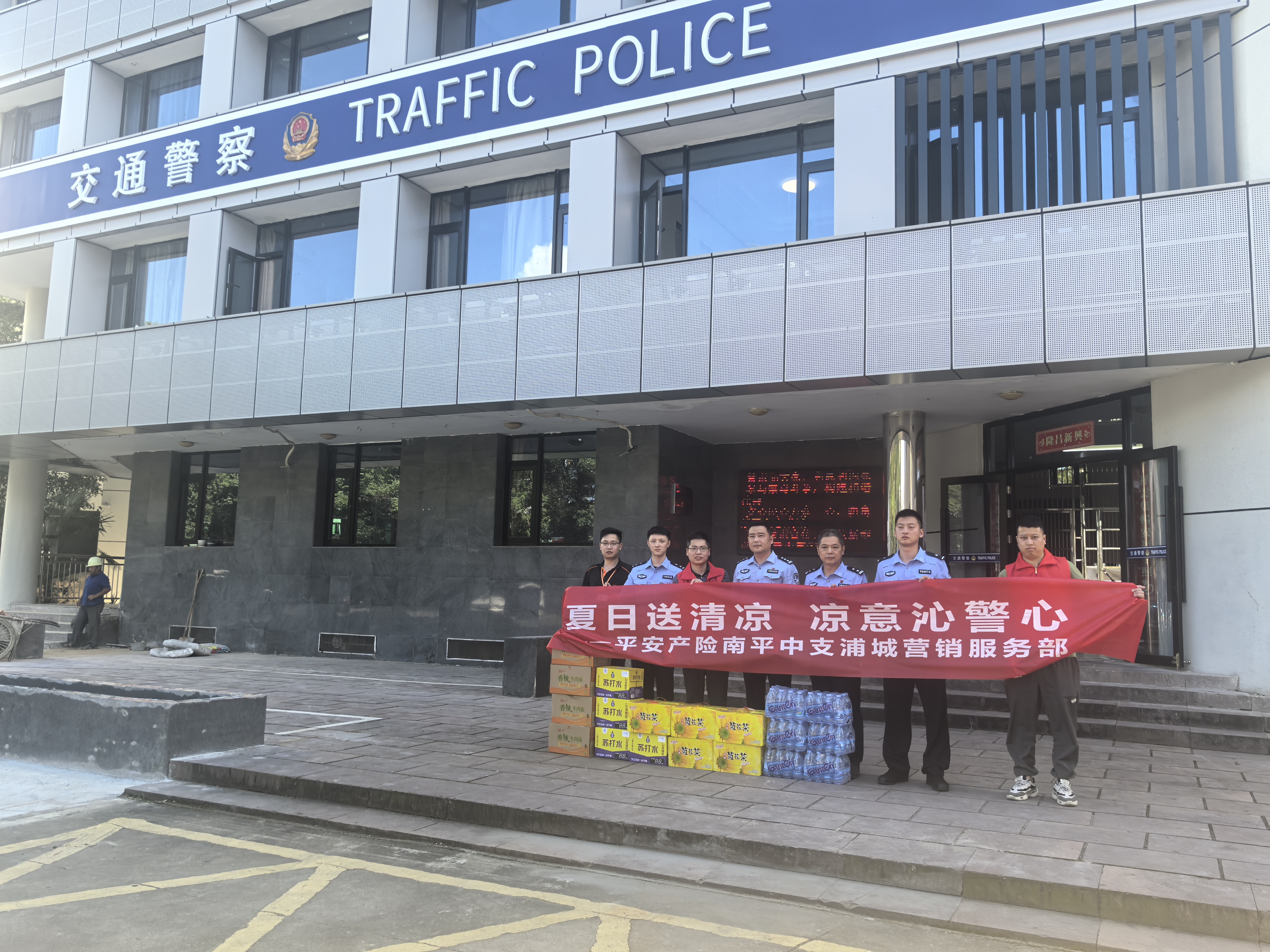 平安产险南平中心支公司：烈日送清凉 关爱沁警心1.jpg