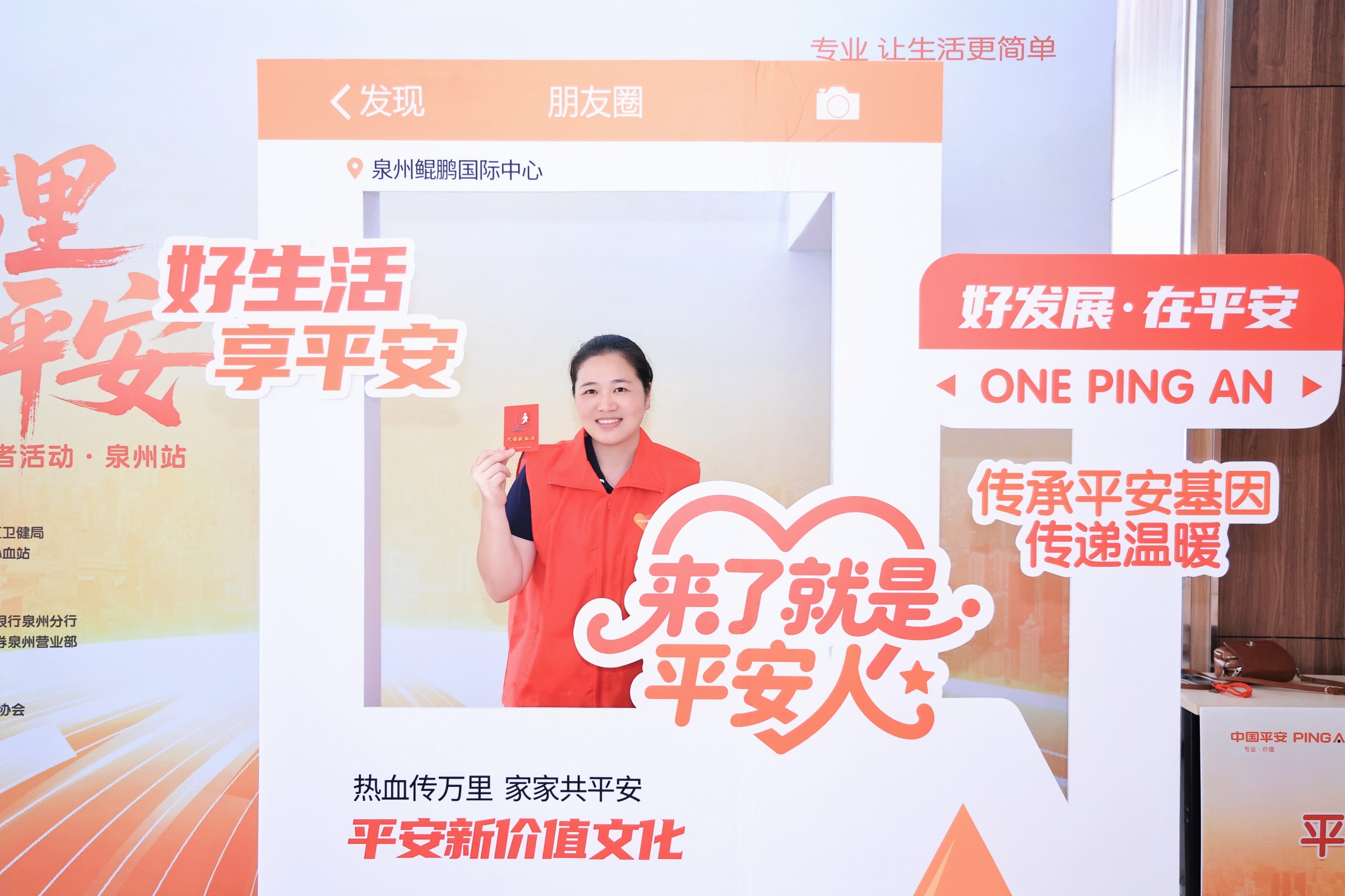 平安产险泉州中心支公司：热血传万里，平安汇大爱 (1).jpg