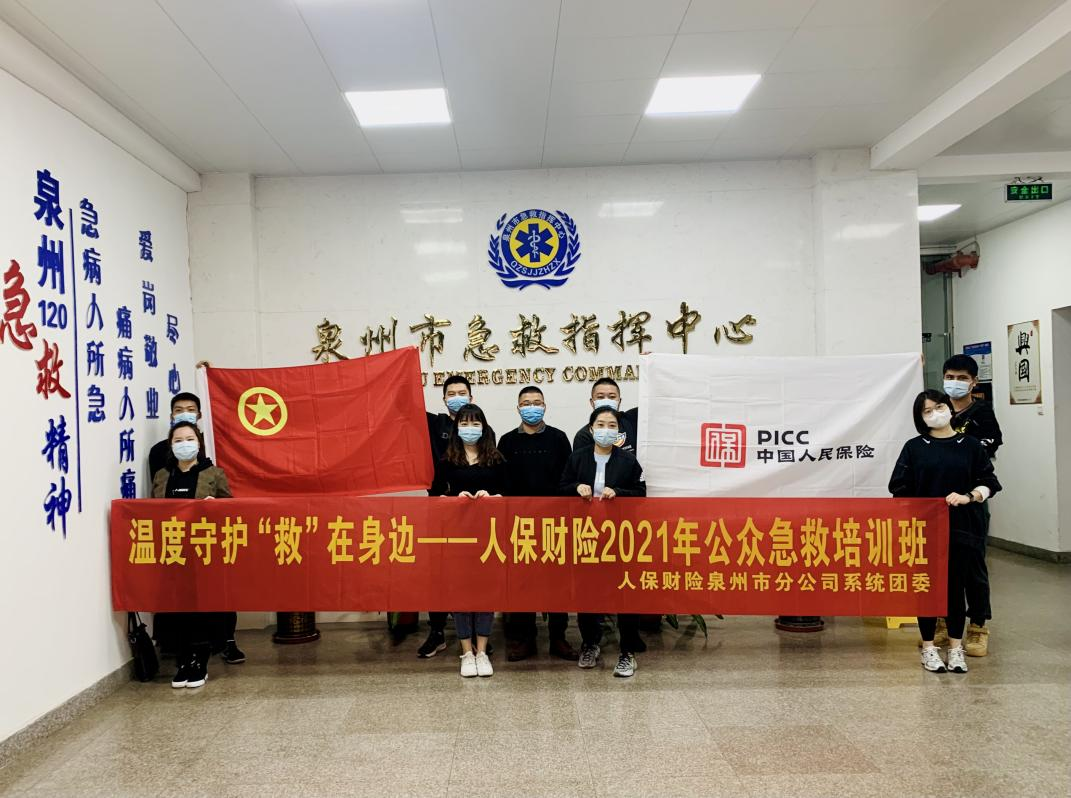泉州人保财险：温度守护，“救”在身边1.png