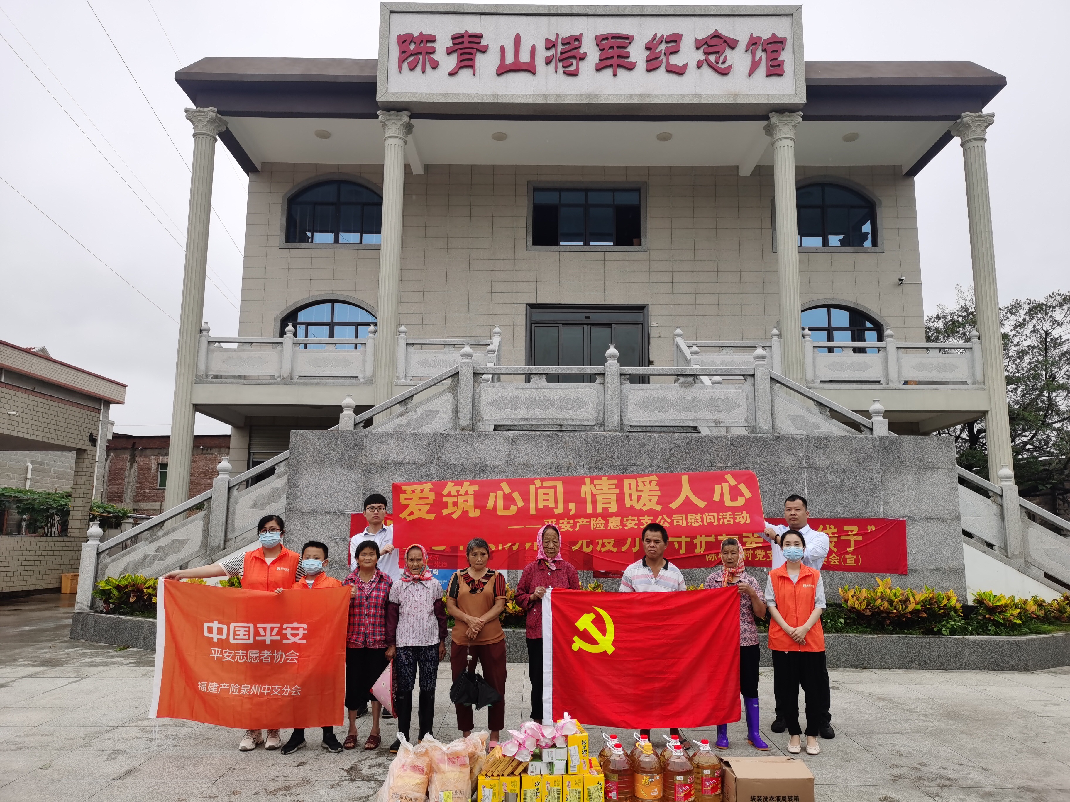 平安产险泉州中心支公司：爱筑心间，情暖人心1.png