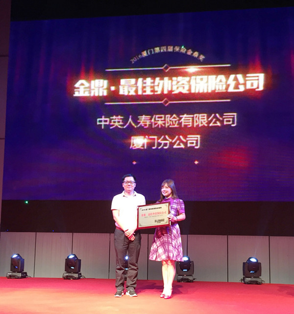 厦门中英人寿总经理周磊女士代表公司接受荣誉_副本.jpg