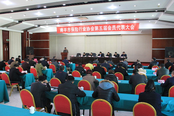 图注：南平市保险协会第五届会员代表大会现场_副本.jpg