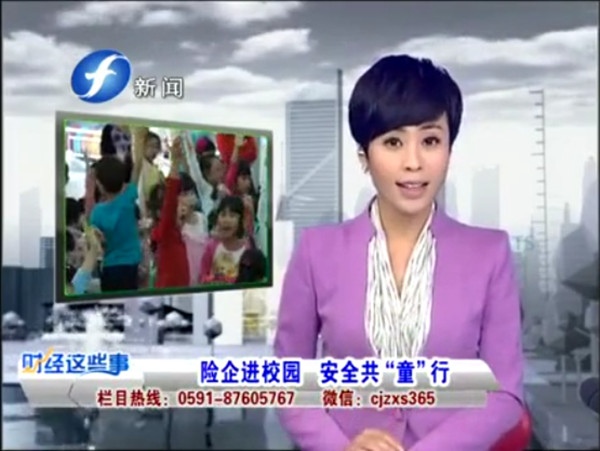 险企进校园 安全共“童”行