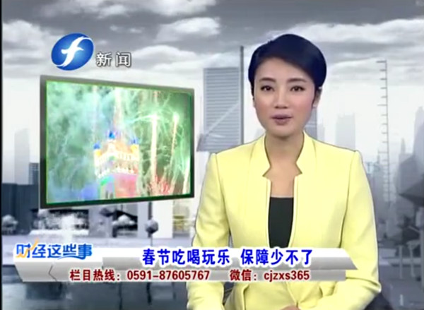 春节吃喝玩乐  保障少不了