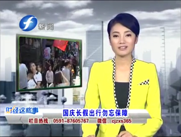 国庆长假出行勿忘保障