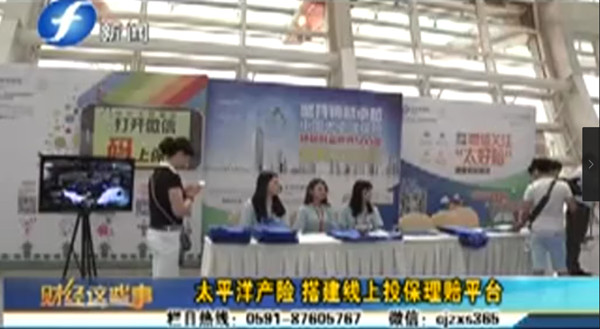 太平洋保险搭建线上理赔平台