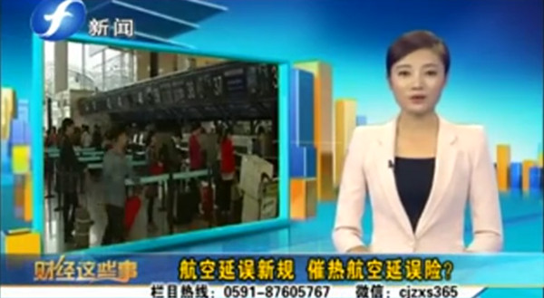 航空延误新规  催热航空延误险？