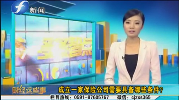 成立一家保险公司需要具备哪些条件？