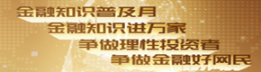 2020年金融知识普及月