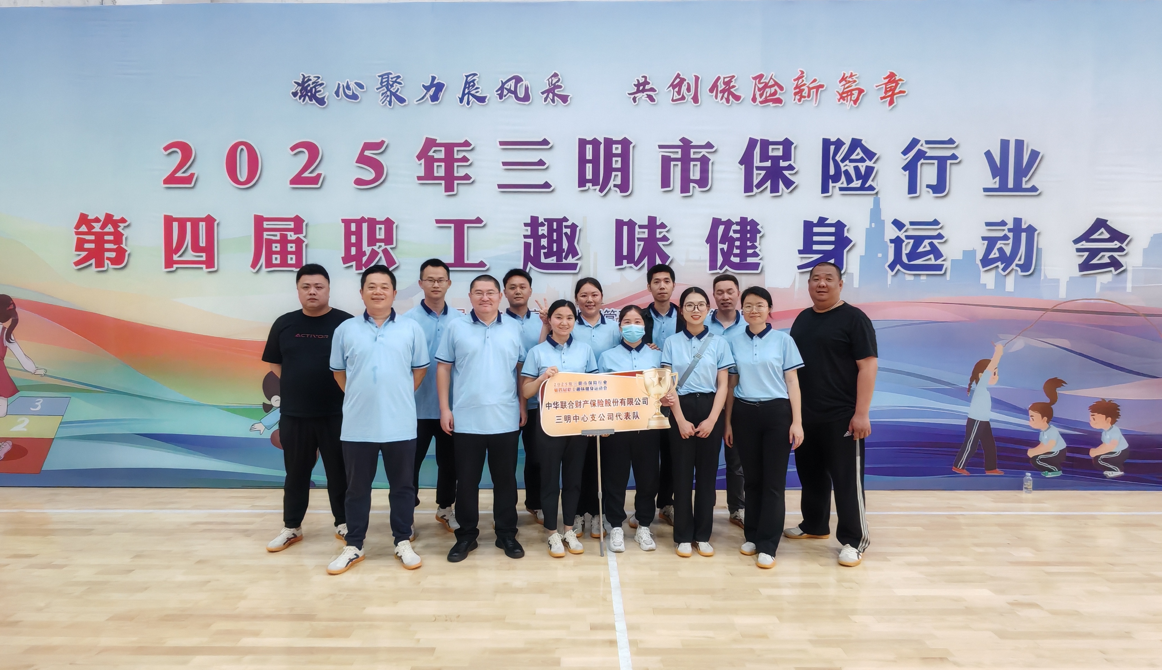 凝心聚力展风采 共创保险新篇意 ——中华财险三明中支积极参加2025年三明市保险行业第四届职工趣味健身运动会 (2).j