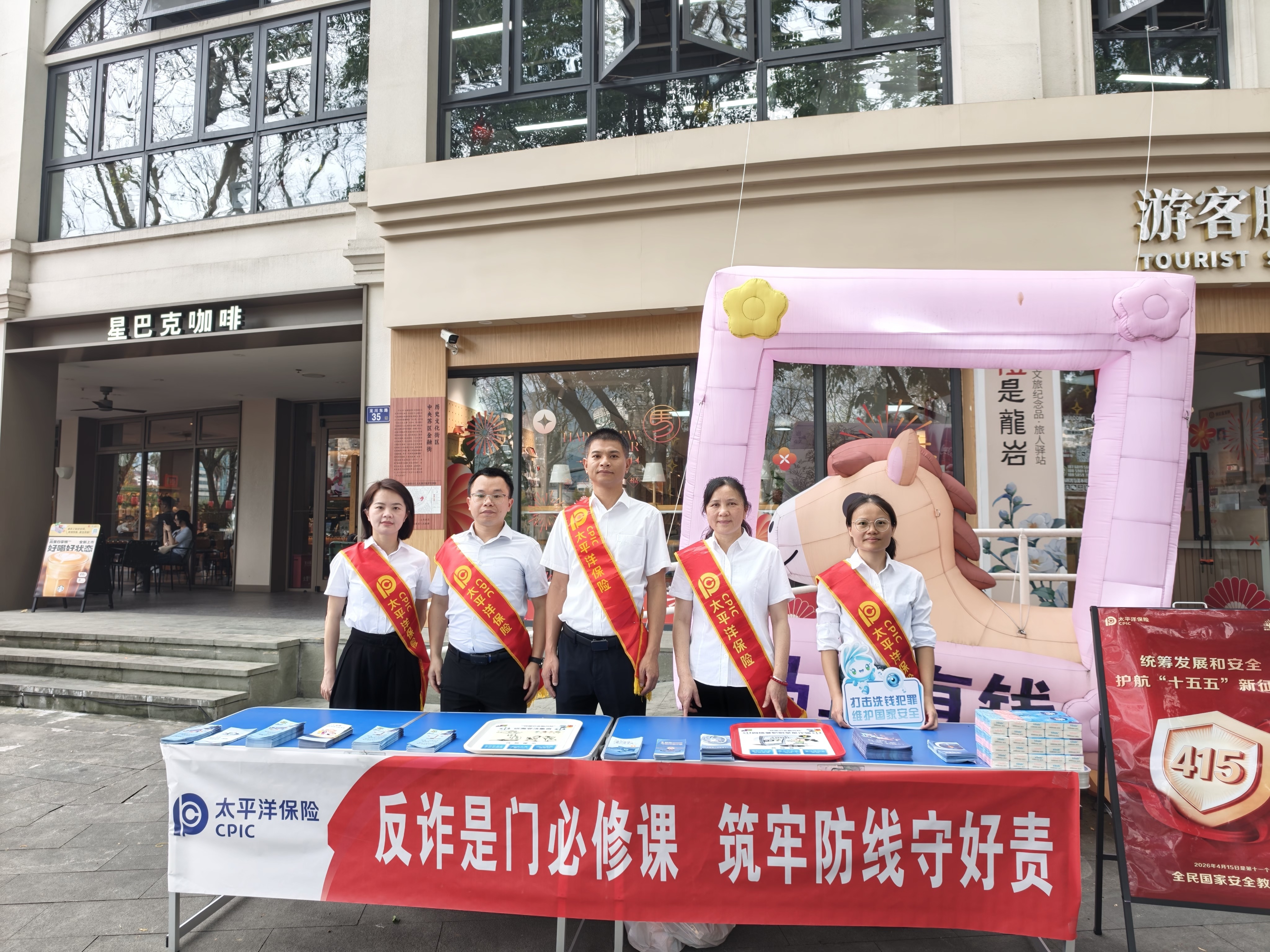 太平洋产险龙岩中支开展全民国家安全教育日金融反诈宣传活动1.jpg
