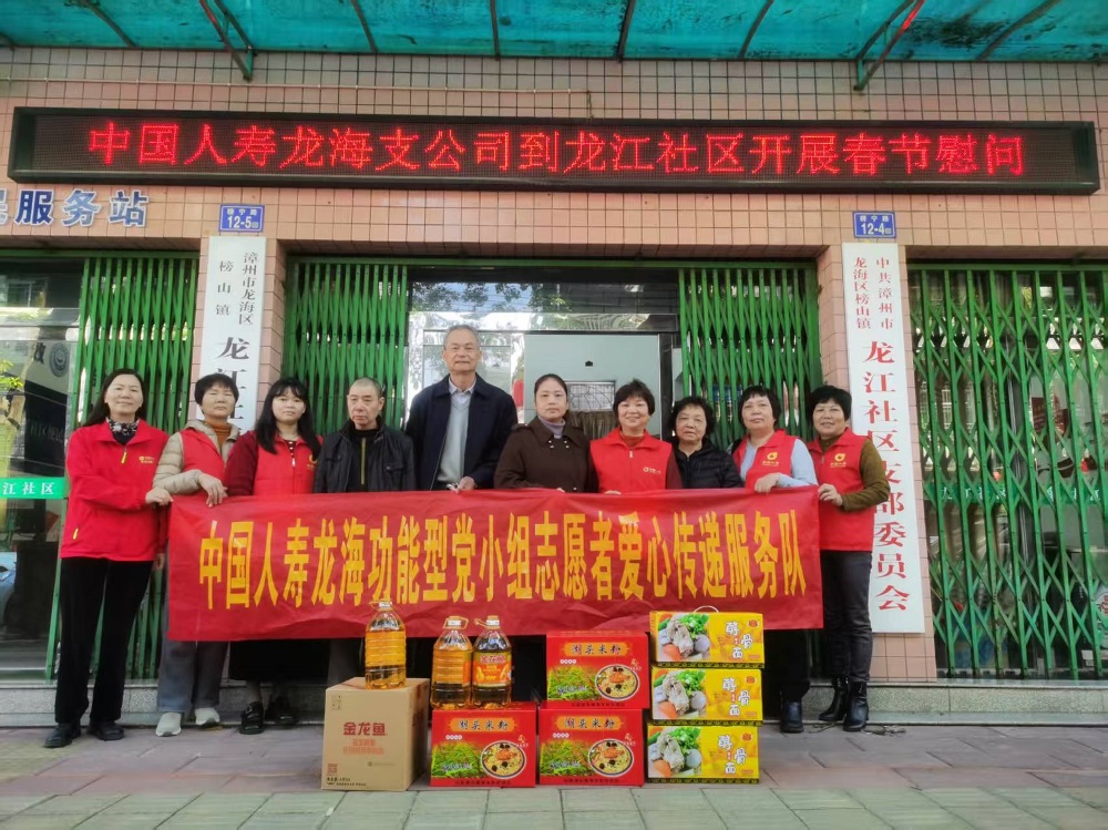 党建引领送关怀 新春慰问暖人心 中国人寿龙海区支公司党支部开展社区困难居民慰问活动.jpg