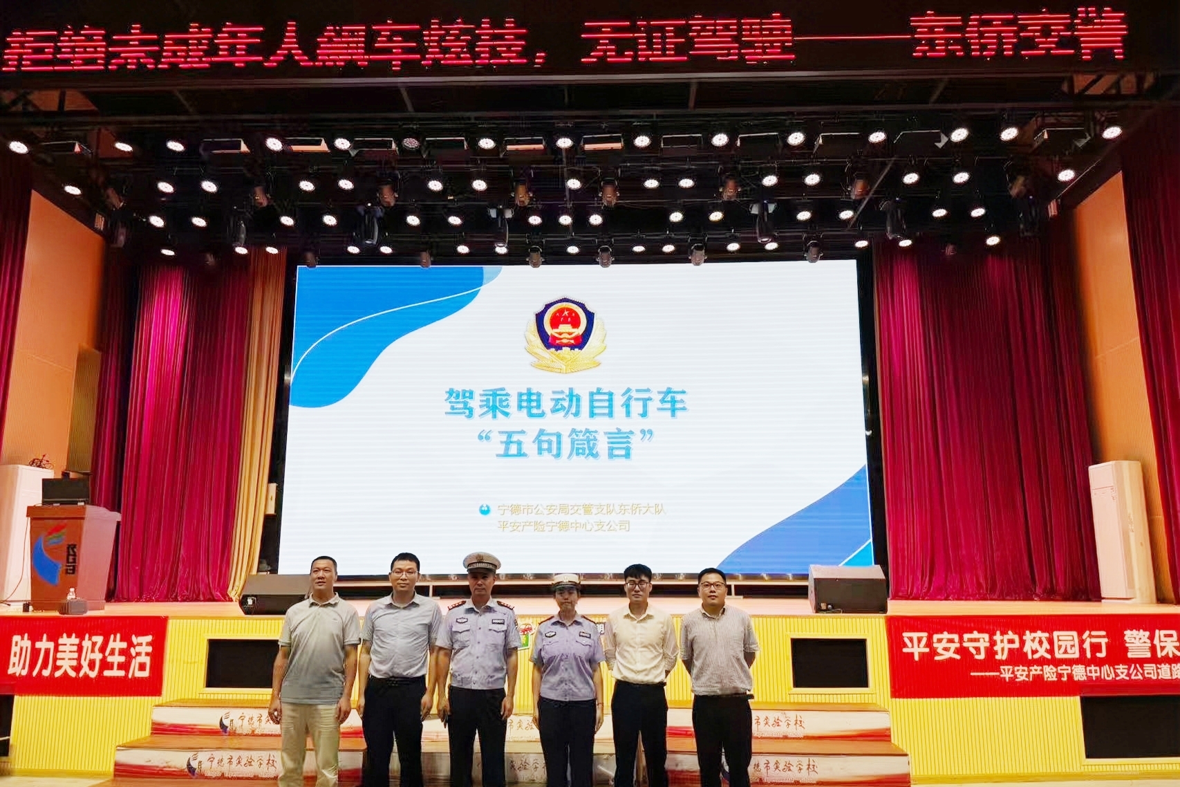 平安产险宁德中心支公司：警保携手进校园 守护平安成长路1.jpg