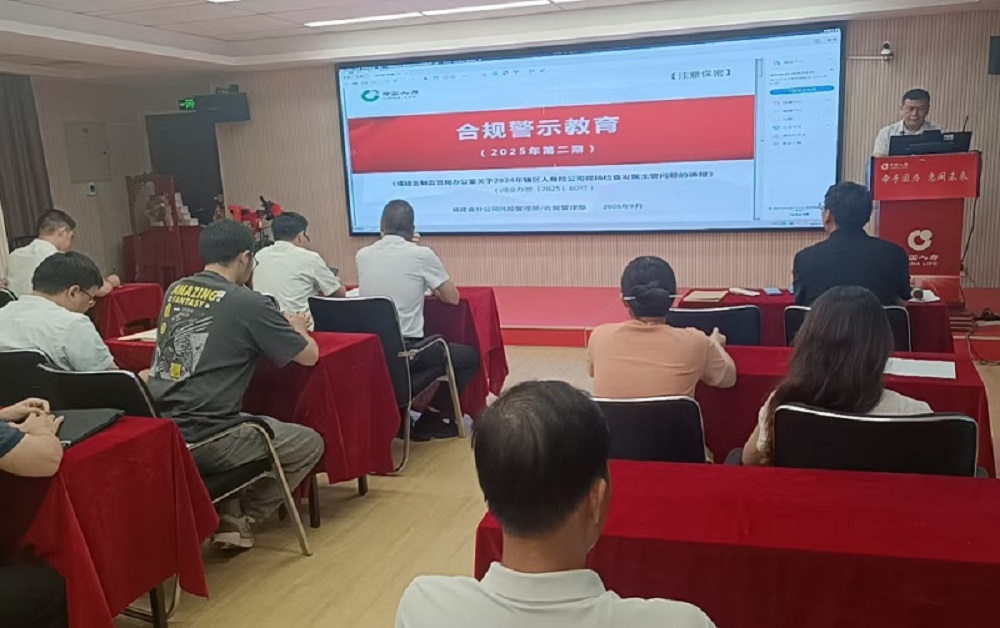 国寿寿险东山县支公司：以案为鉴筑防线 合规教育守初心&mdash;&mdash;开展2025年第二期合规警示教育.jpg