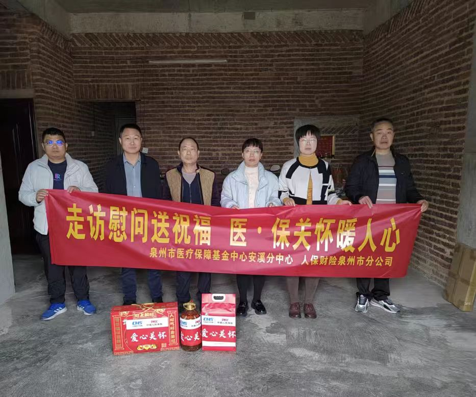 2026.2.11泉州:走访慰问送祝福 医·保关怀暖人心.png