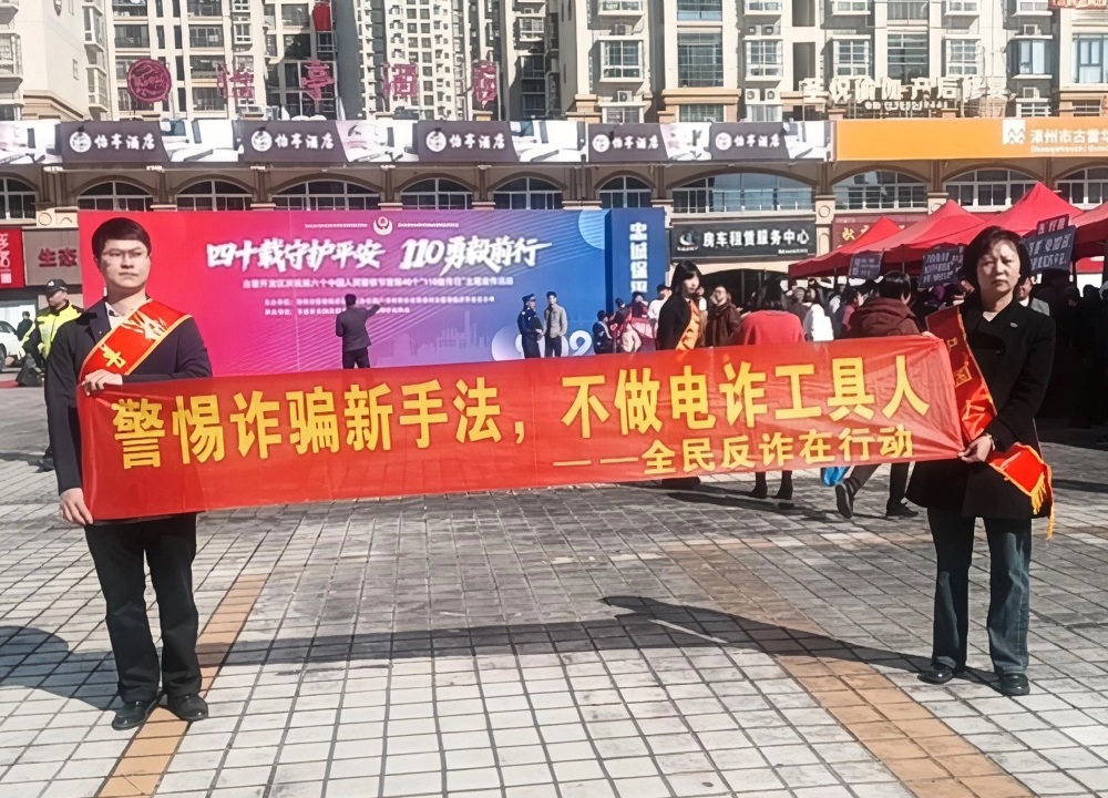 警保联动护平安 金融惠民暖人心(户外宣传活动)1.jpg