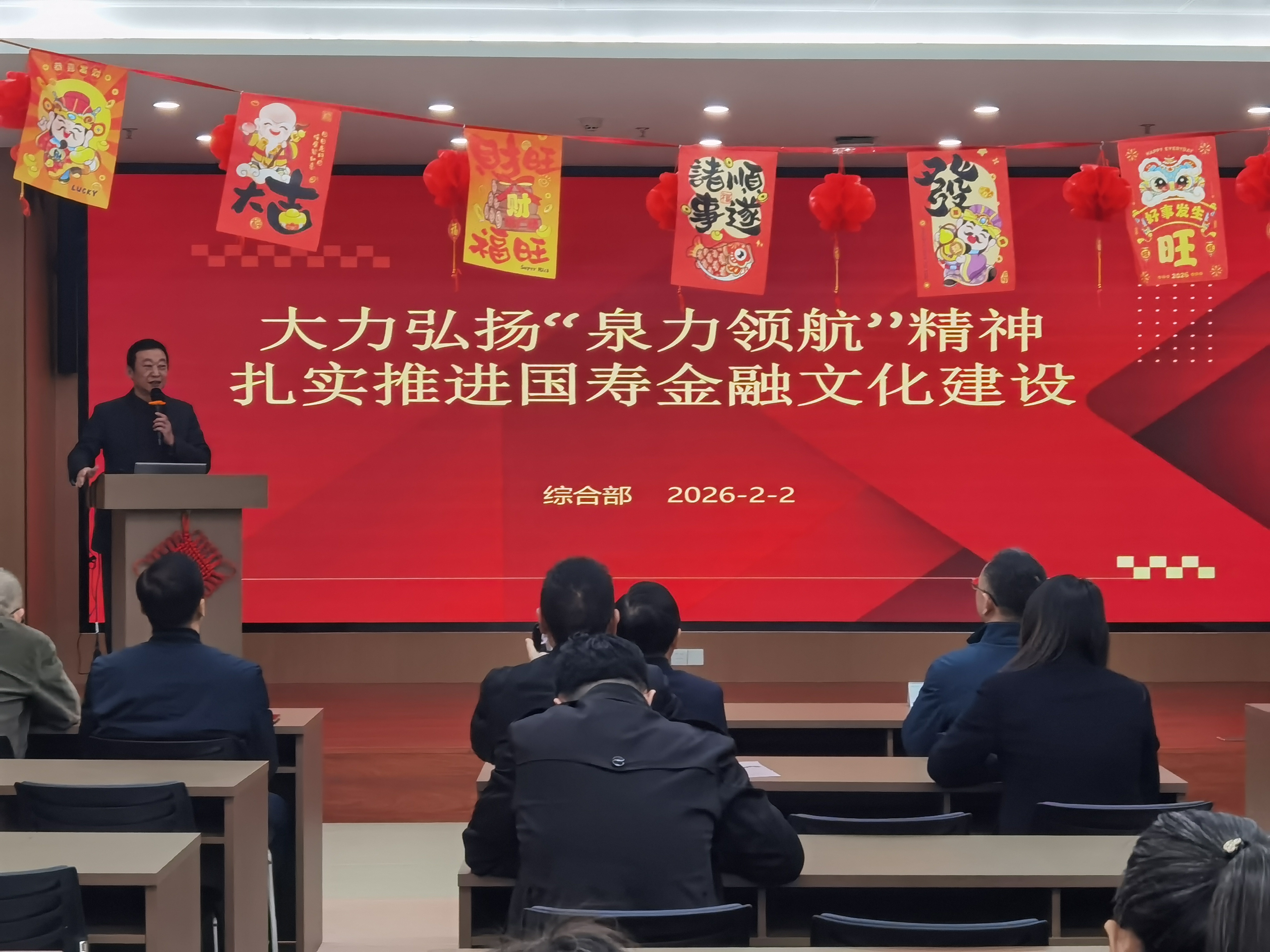 中国人寿泉州分公司召开&ldquo;大力弘扬&lsquo;泉力领航&rsquo;精神 扎实推进国寿金融文化建设&rdquo;主题早会2026.2.3.jpg