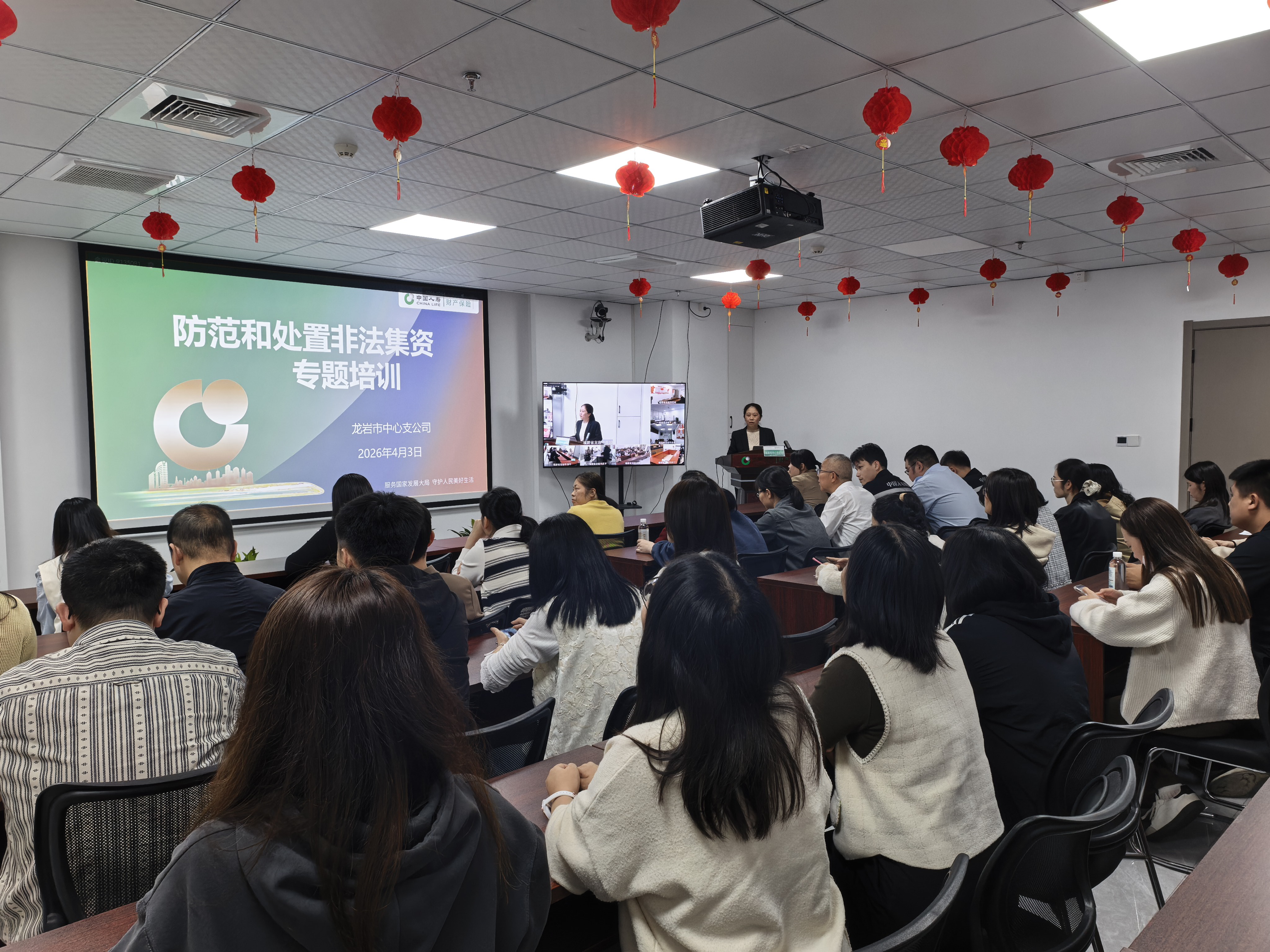（2026.4.3）中国人寿财险龙岩中支公司开展防范和处置非法集资专题培训.jpg