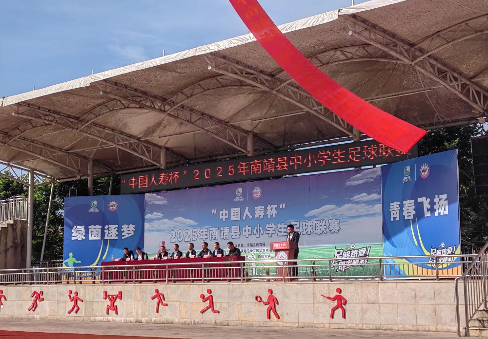 绿茵逐梦,青春飞扬——“中国人寿杯”2025年南靖县中小学生足球联赛盛大开幕.jpg