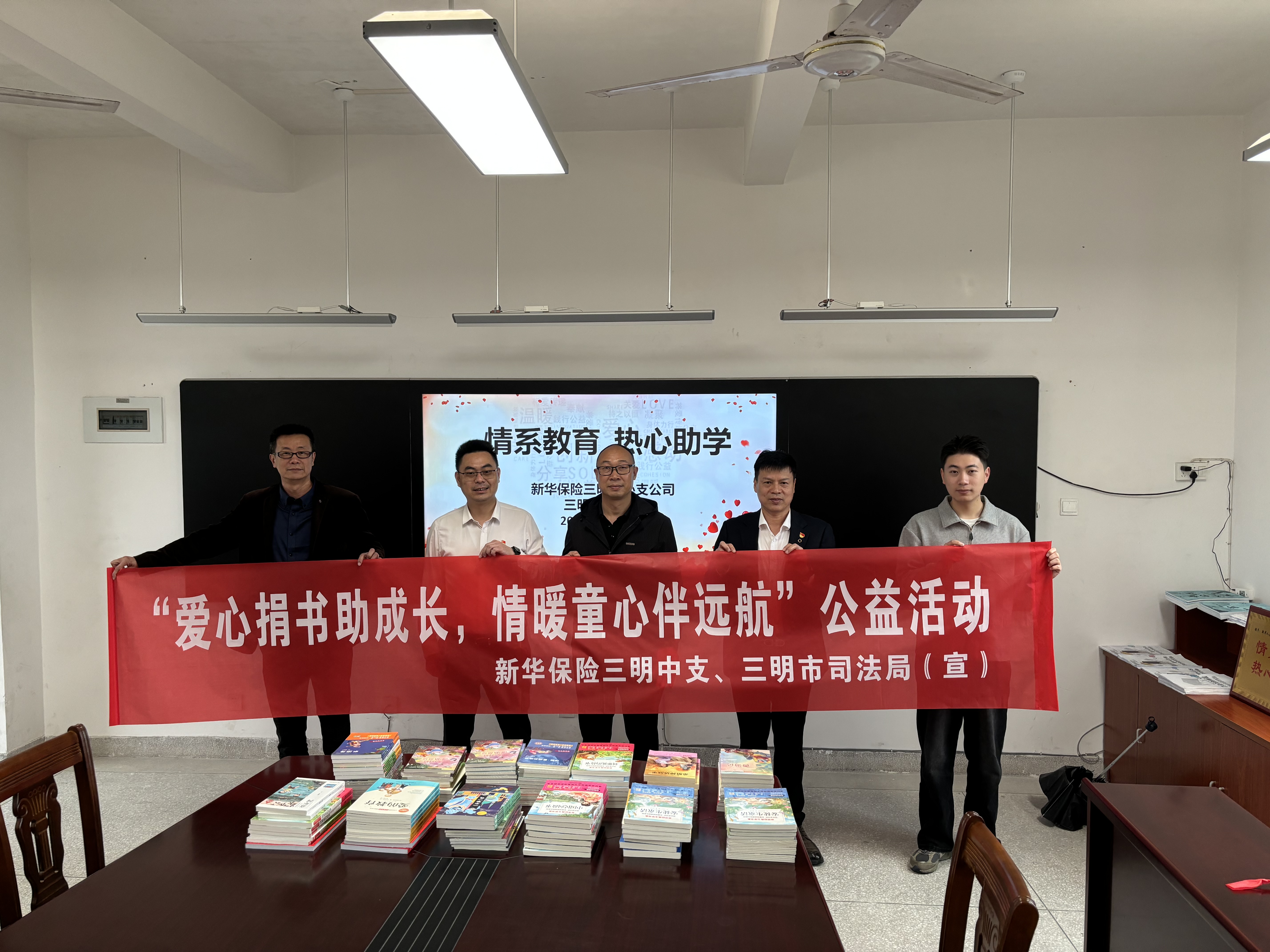 新华保险三明中支联合三明司法局开展“爱心捐书助成长 情暖童心伴远航”公益志愿活动 (3).jpg