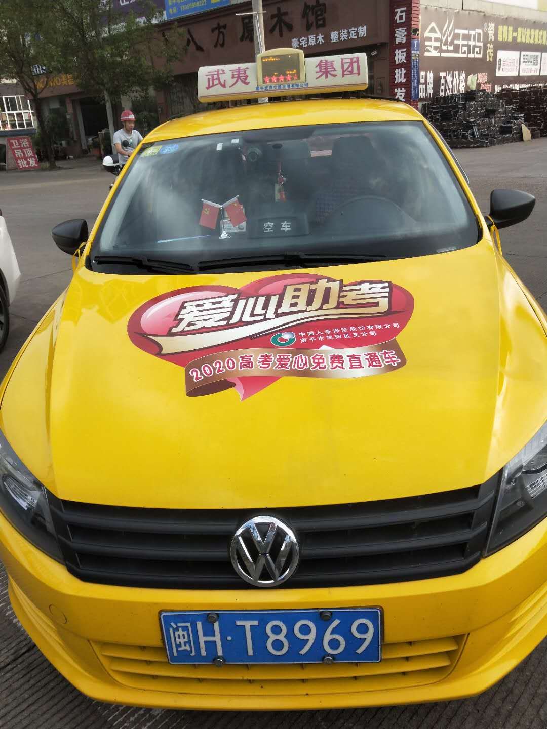 爱心送考.jpg