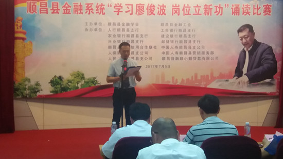中国人寿顺昌公司选手黄承龙诵读廖俊波事迹场景_副本.jpg