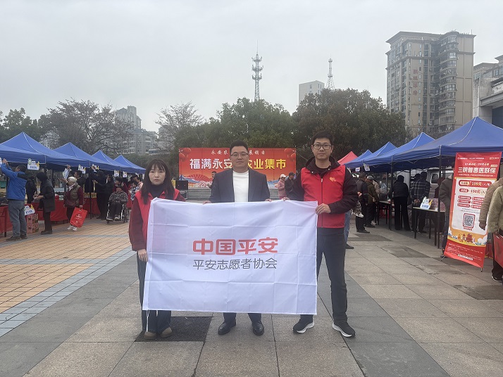 平安产险三明中心支公司：新春赶集遇&ldquo;平安&rdquo;，金融守护暖夕阳2.jpg