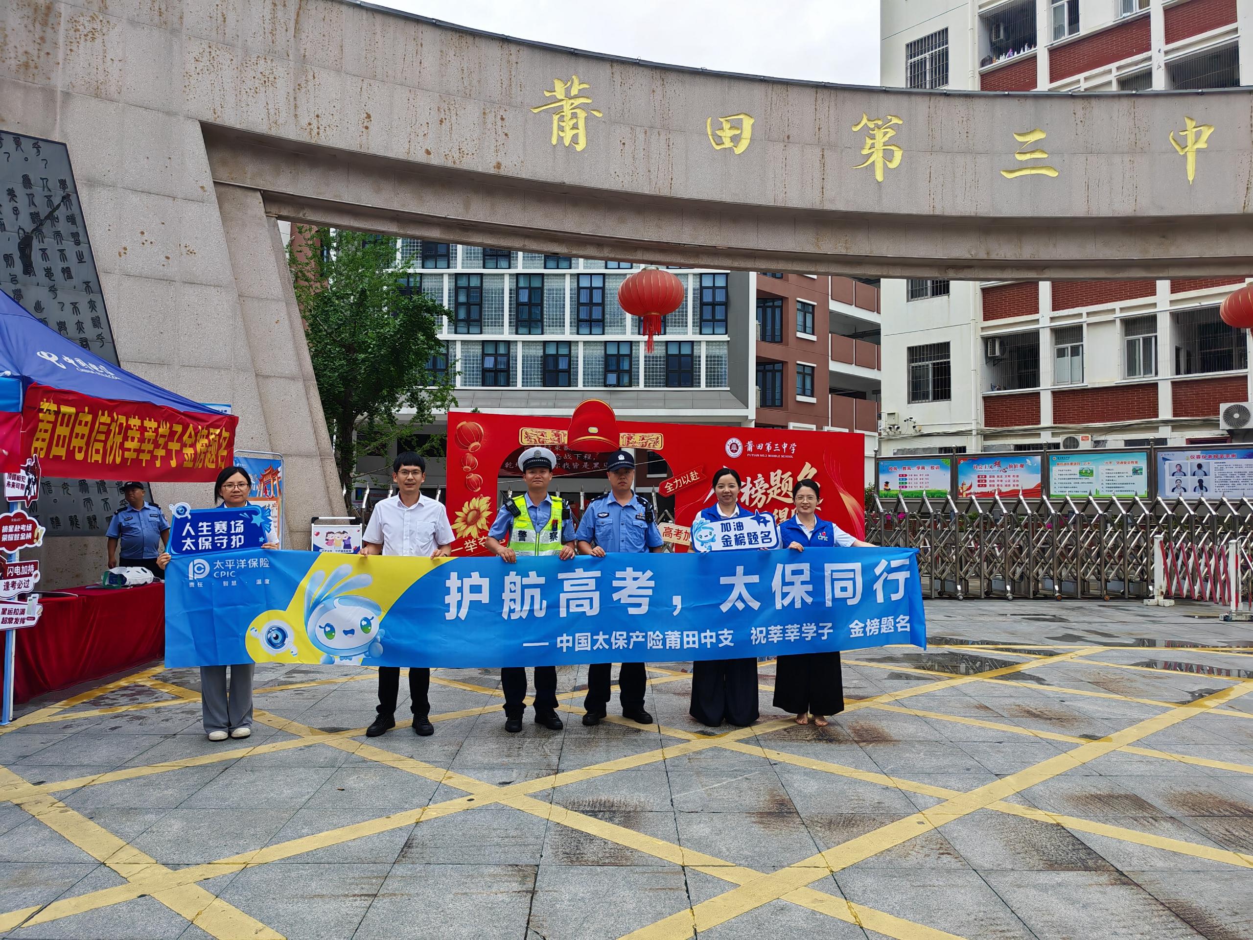 中国太保产险莆田中支开展“护航高考 太保同行”公益活动 (1).jpg
