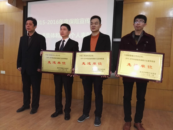 泉州国寿荣获2015-2016年度泉州保险行业宣传报道先进单位_副本.jpg