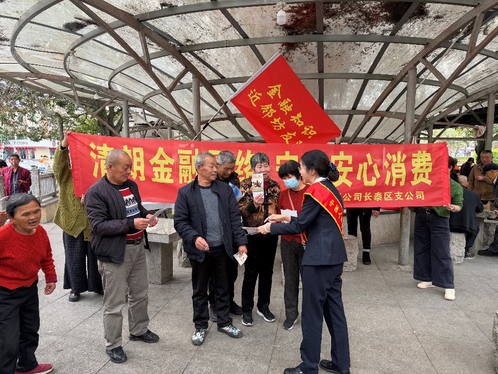 中国人寿长泰区支公司：护航银发族 守住钱袋子.jpg