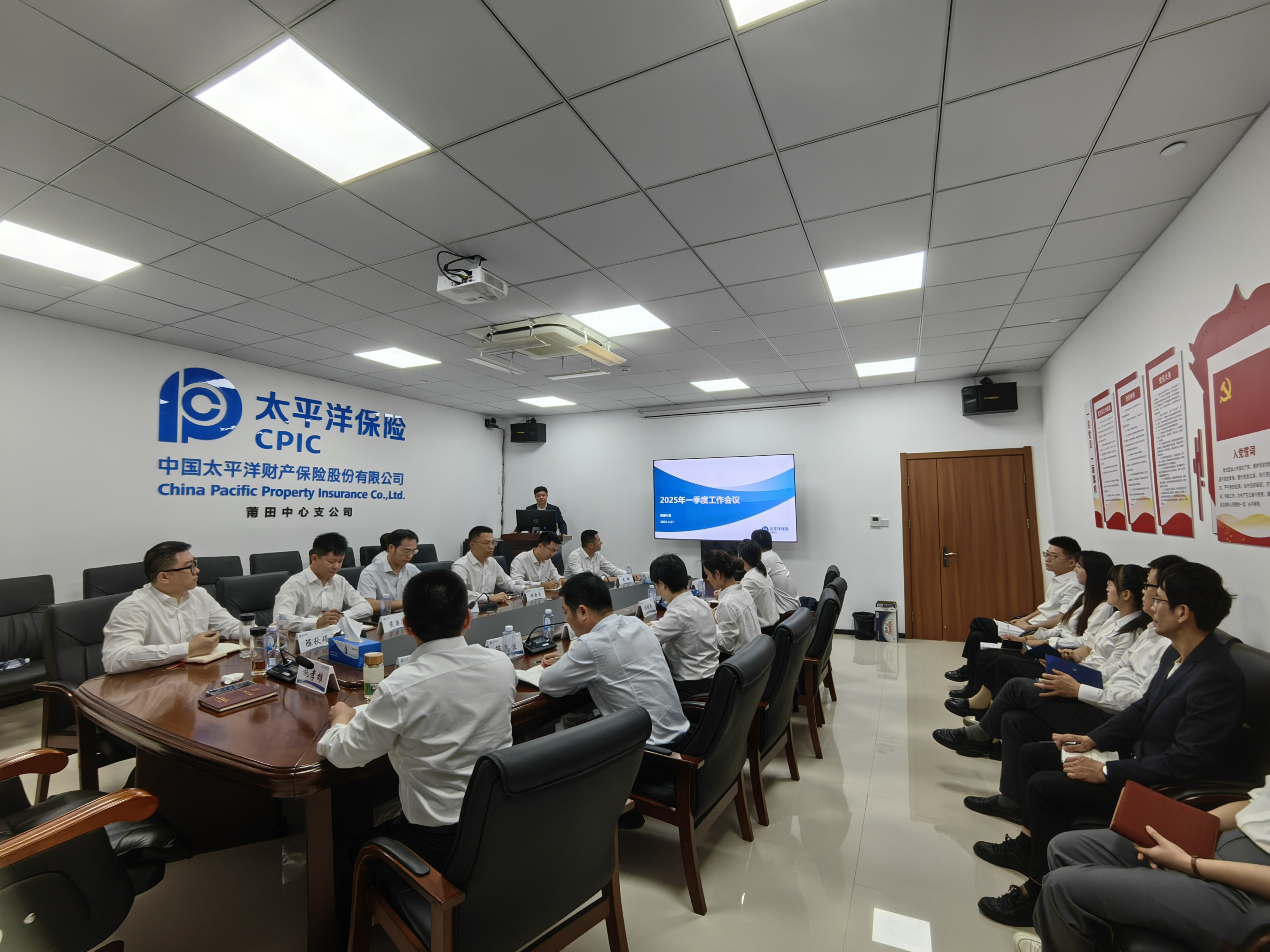 太平洋产险莆田中支召开2025年一季度工作会议.jpg